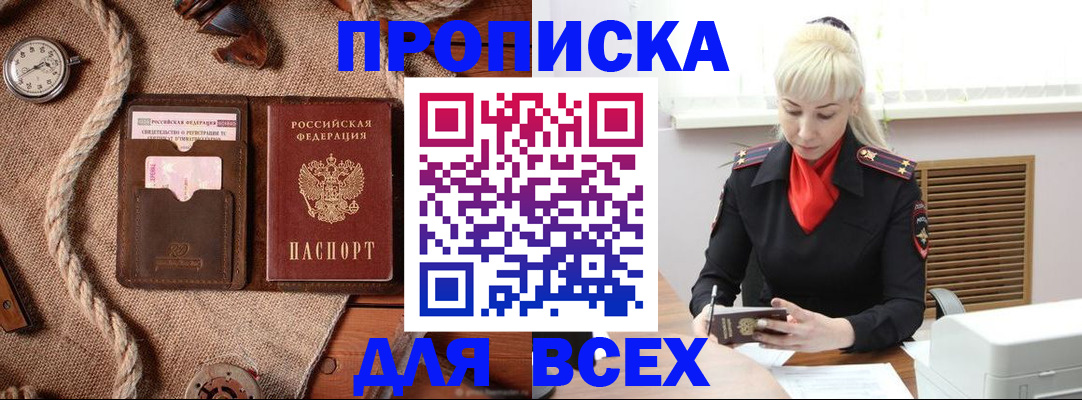 прописка гарантия в Семилуках