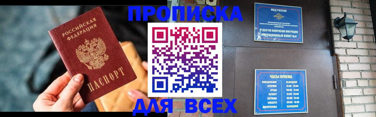 купить прописку в Семилуках